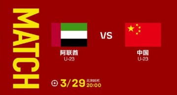 xingkong-U23国足VS阿联酋：较首轮更换3人 方昊陶强龙先发
